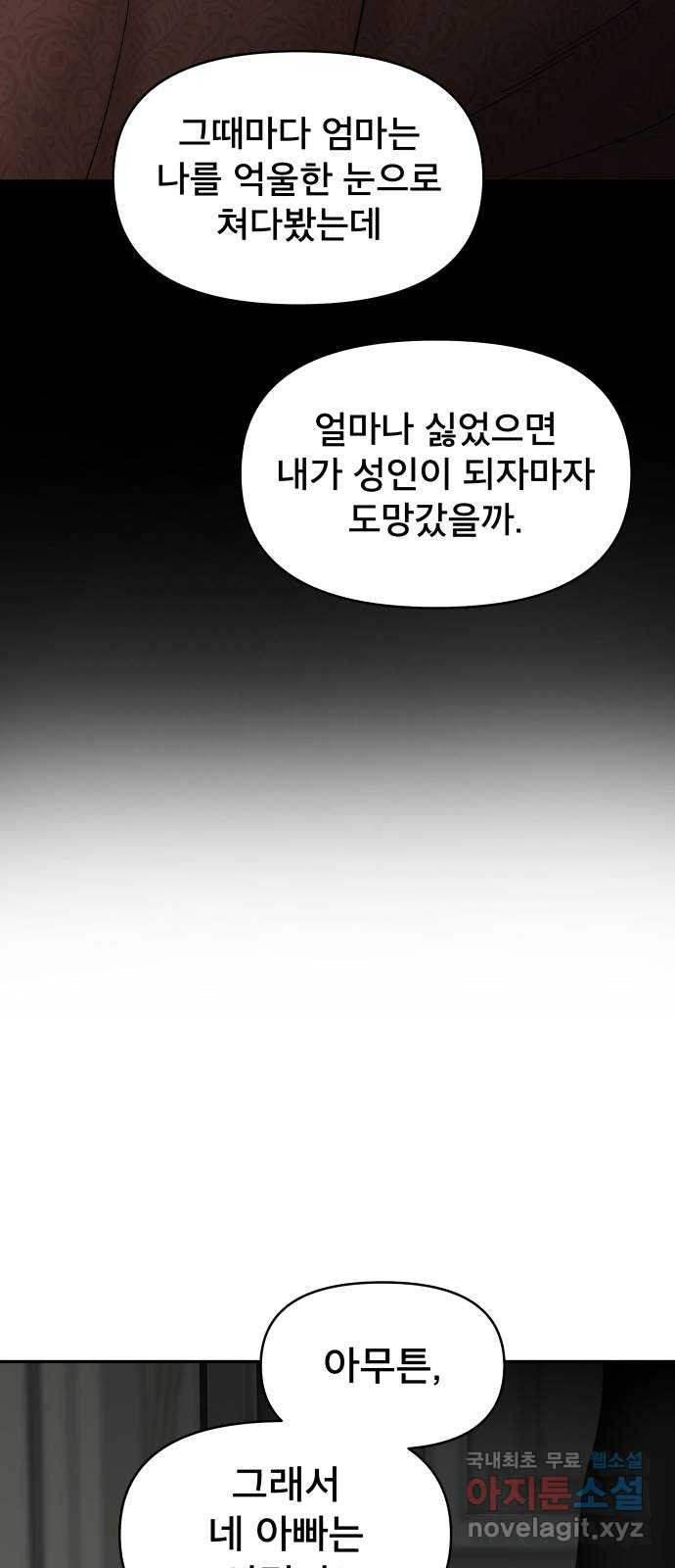 꼬리잡기 86화 - 웹툰 이미지 49