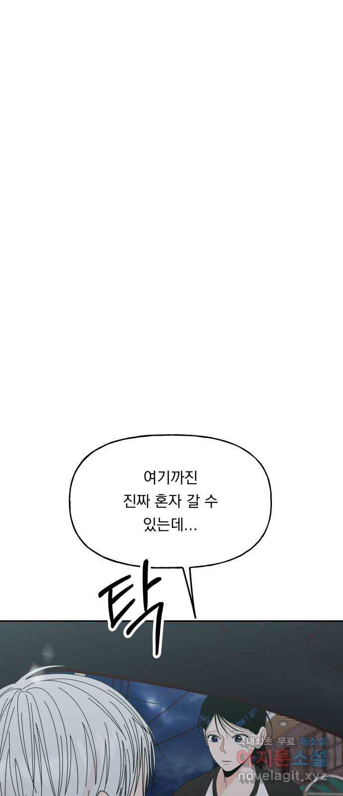 결혼공략 51화 - 웹툰 이미지 26