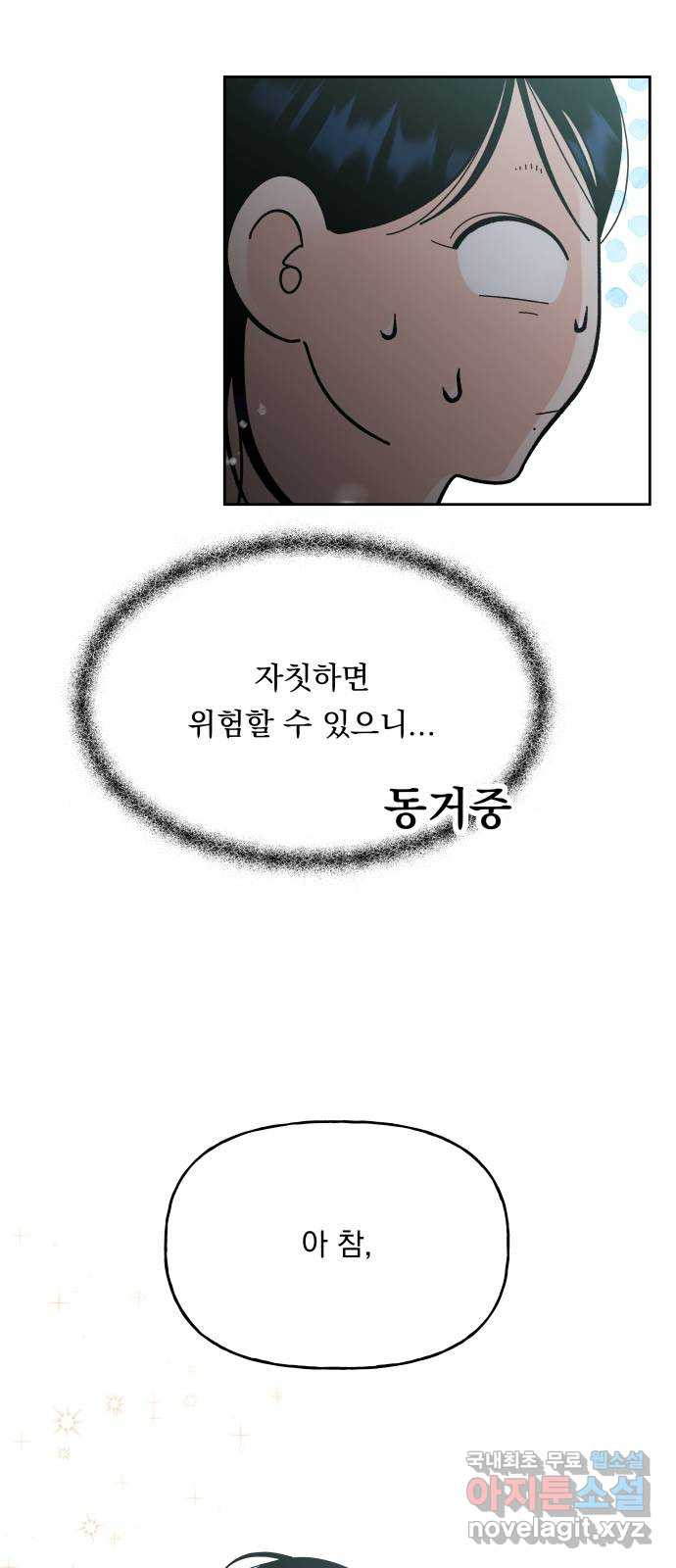 결혼공략 51화 - 웹툰 이미지 30