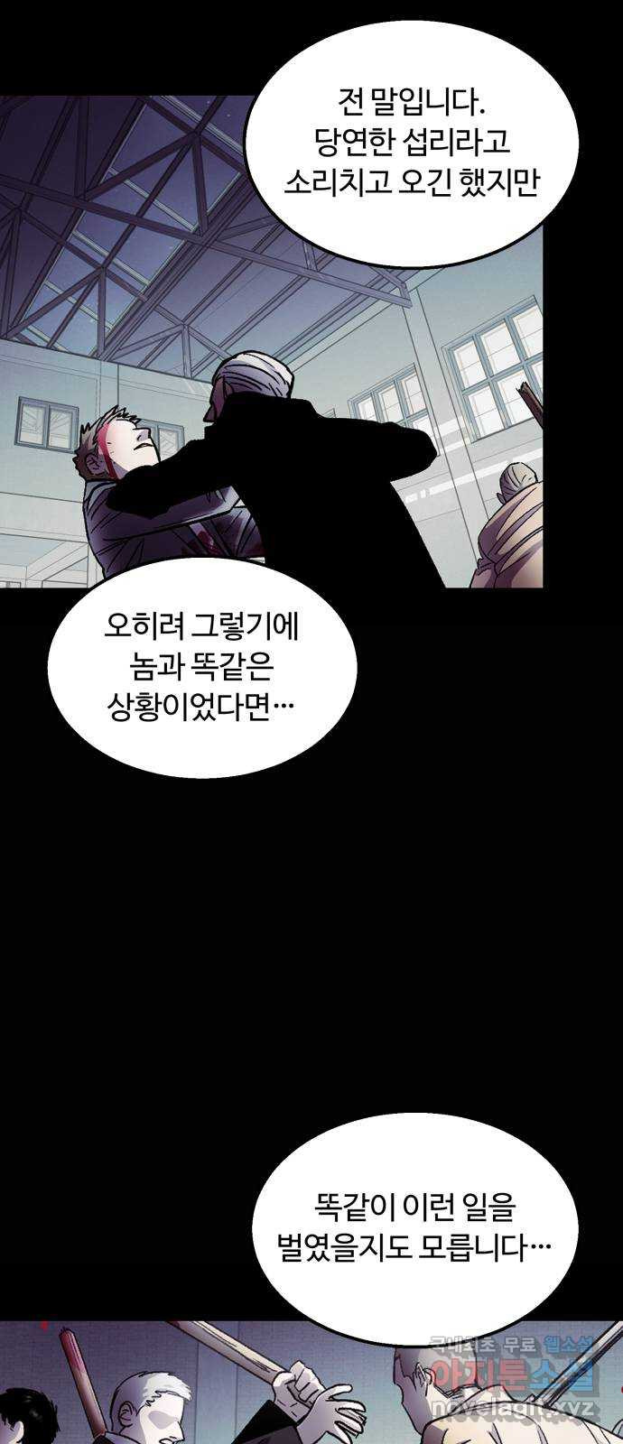 경비실에서 안내방송 드립니다 48화 - 웹툰 이미지 50