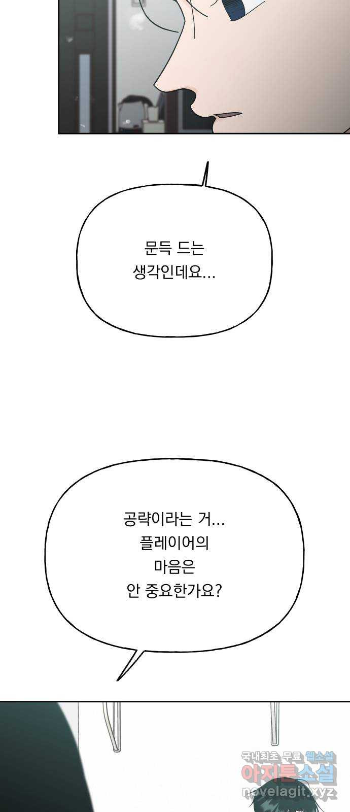 결혼공략 51화 - 웹툰 이미지 50