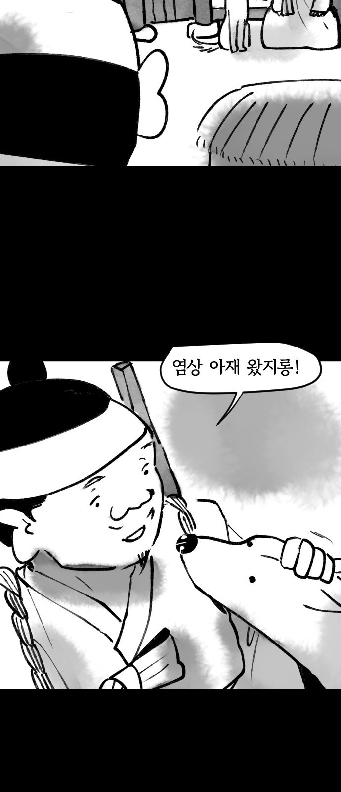 호랑신랑뎐 81화 - 웹툰 이미지 2