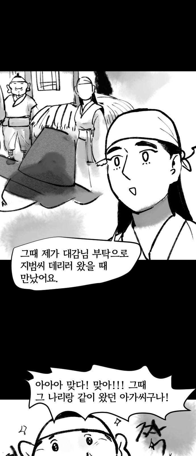 호랑신랑뎐 81화 - 웹툰 이미지 9