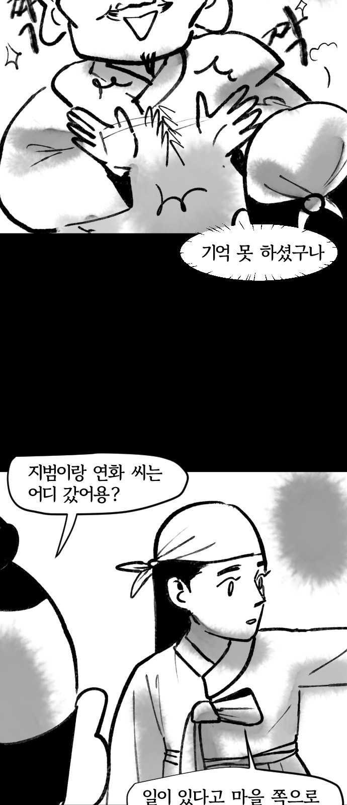 호랑신랑뎐 81화 - 웹툰 이미지 10