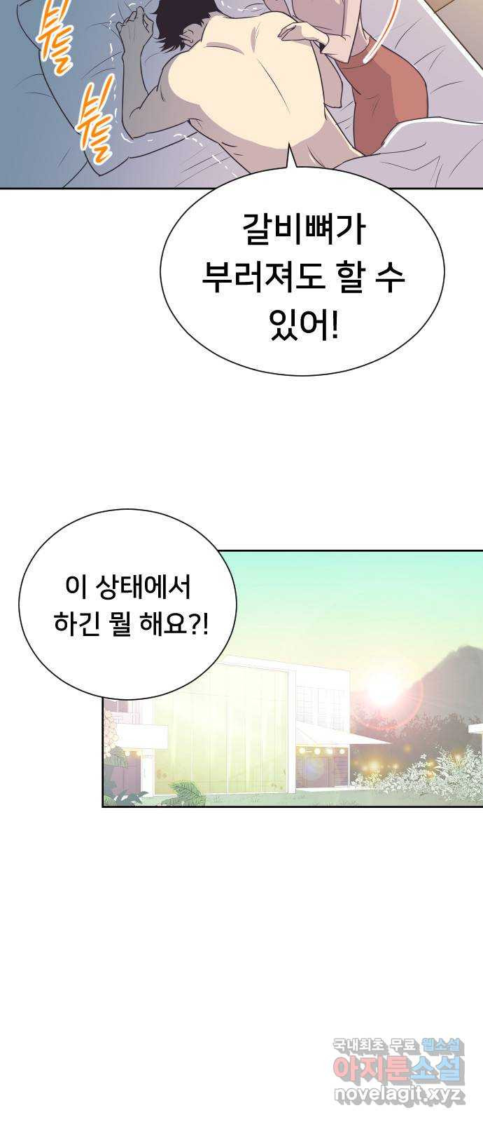 또다시, 계약 부부 81화. 운동은 언제부터 - 웹툰 이미지 7