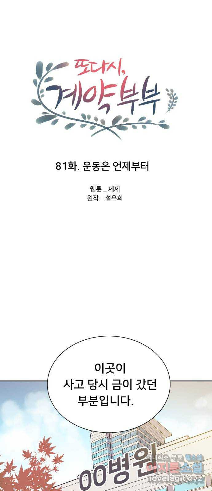 또다시, 계약 부부 81화. 운동은 언제부터 - 웹툰 이미지 8