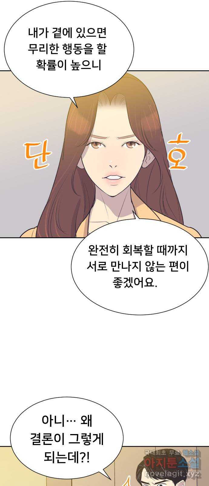 또다시, 계약 부부 81화. 운동은 언제부터 - 웹툰 이미지 17