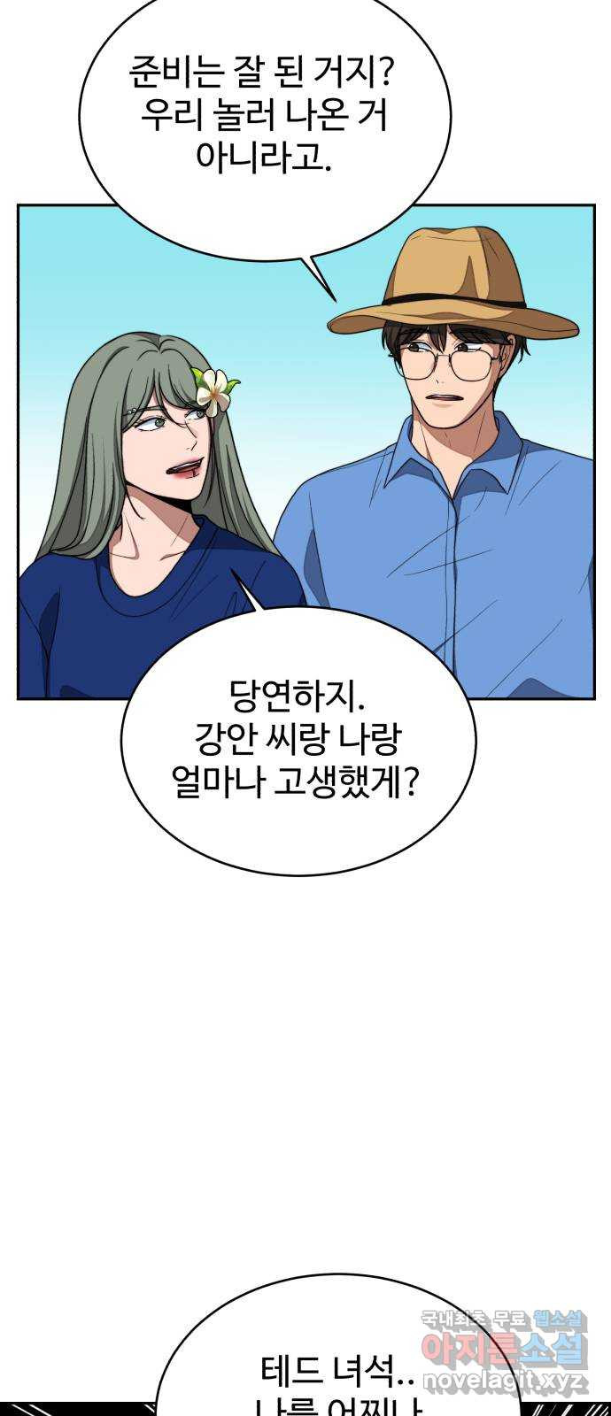 디나운스 57화: 붙어보자고! - 웹툰 이미지 3