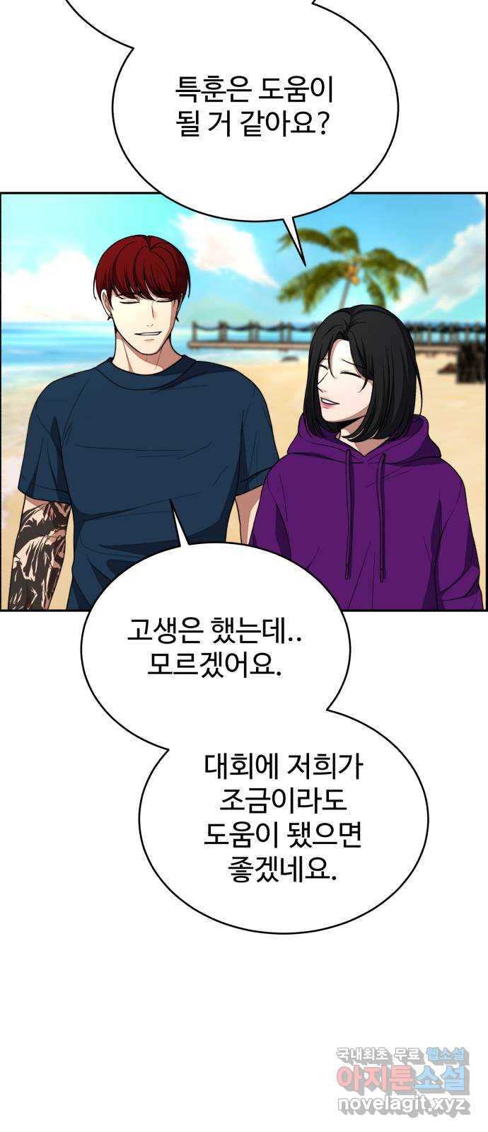 디나운스 57화: 붙어보자고! - 웹툰 이미지 6