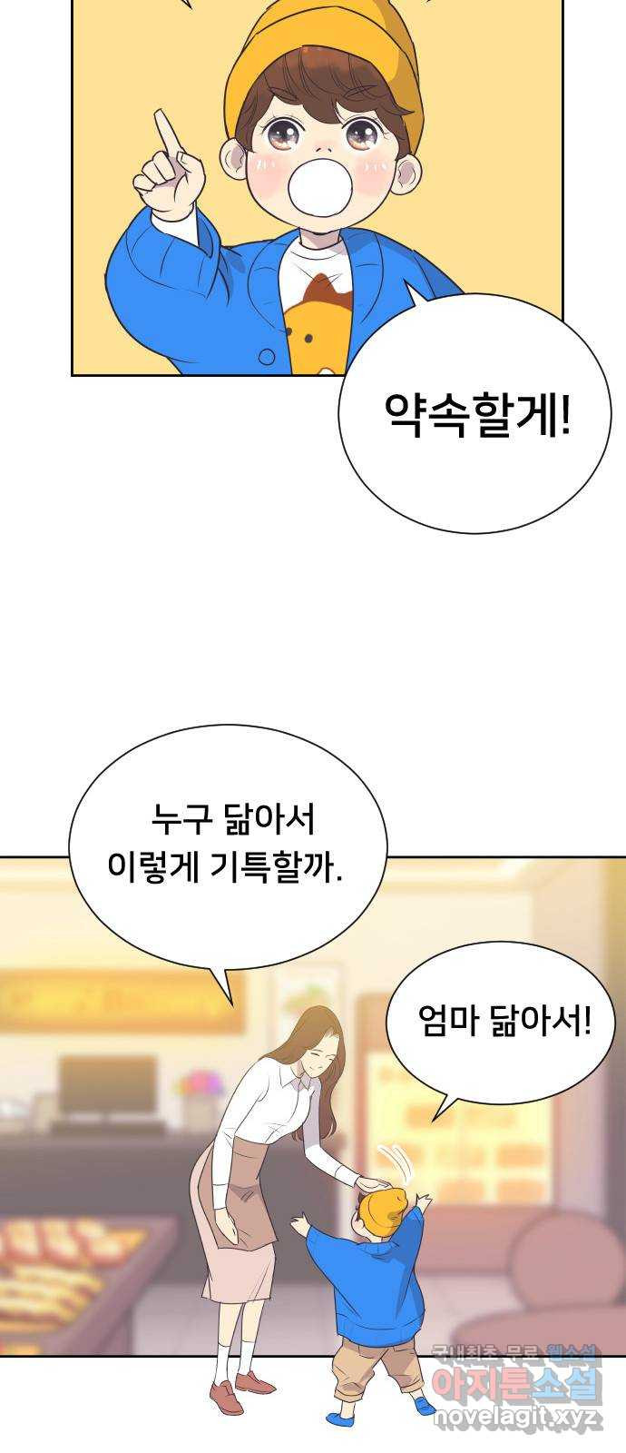 또다시, 계약 부부 81화. 운동은 언제부터 - 웹툰 이미지 23