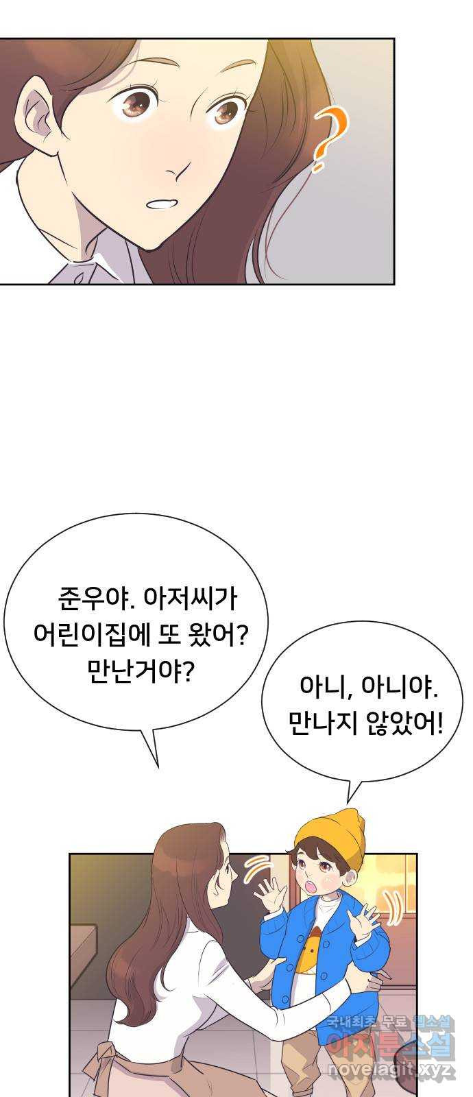 또다시, 계약 부부 81화. 운동은 언제부터 - 웹툰 이미지 25