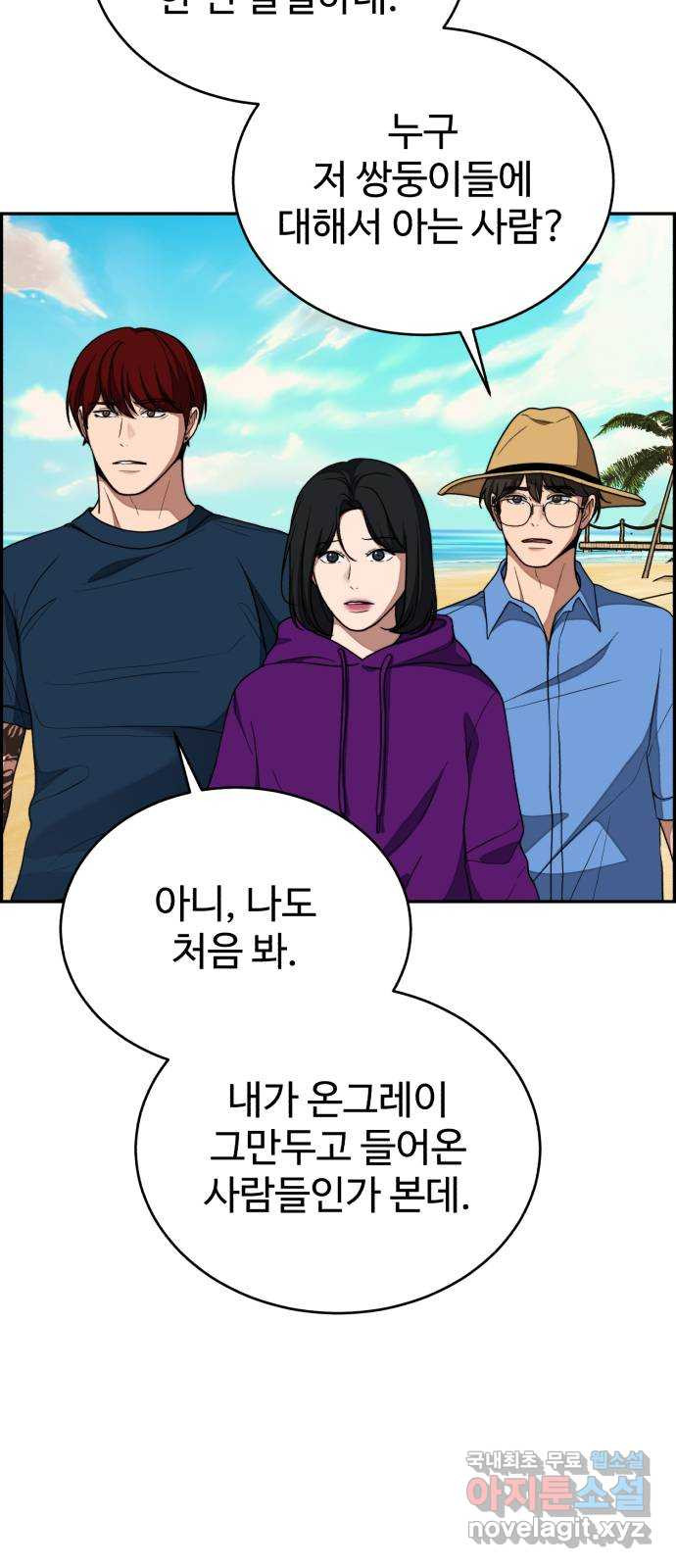 디나운스 57화: 붙어보자고! - 웹툰 이미지 18