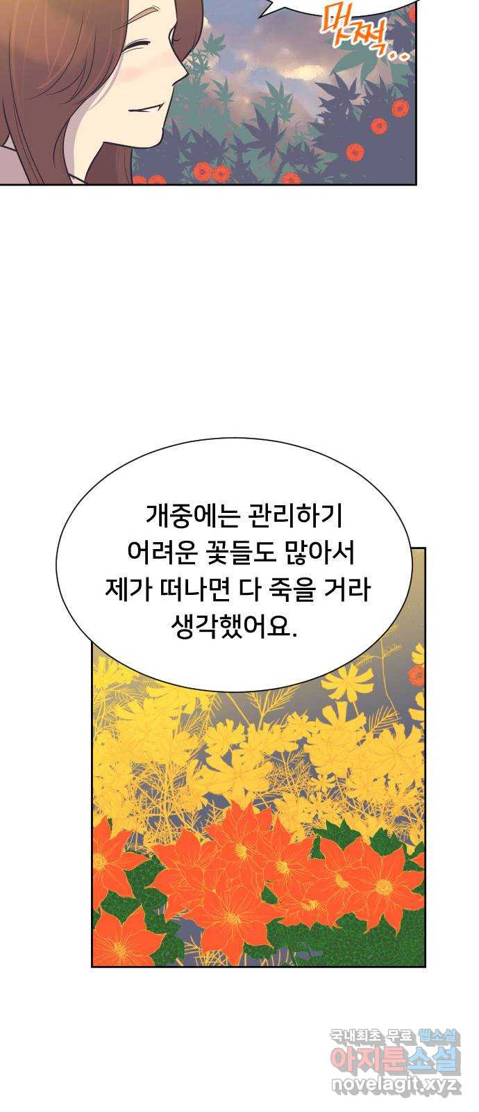 또다시, 계약 부부 81화. 운동은 언제부터 - 웹툰 이미지 39