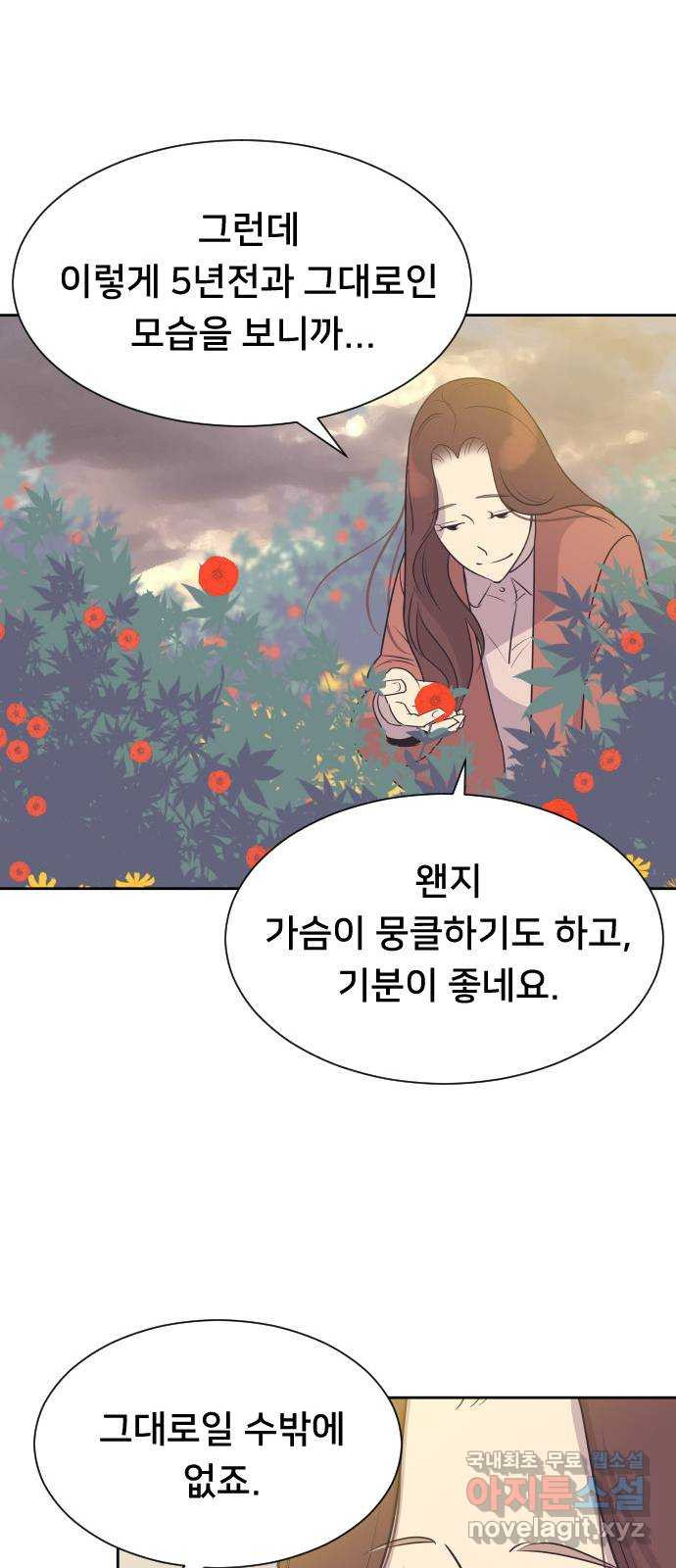 또다시, 계약 부부 81화. 운동은 언제부터 - 웹툰 이미지 40