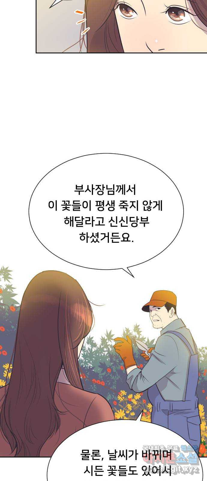 또다시, 계약 부부 81화. 운동은 언제부터 - 웹툰 이미지 41