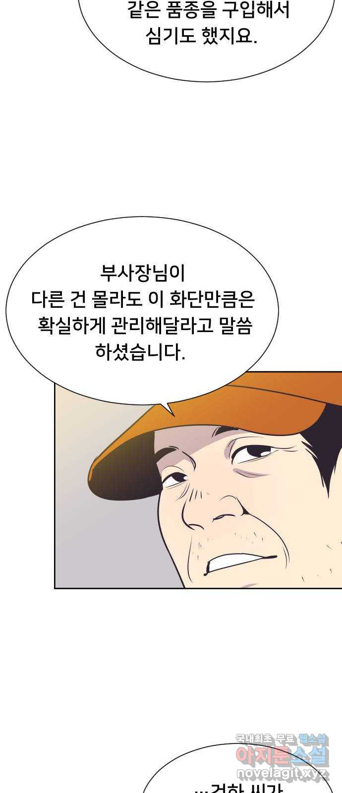 또다시, 계약 부부 81화. 운동은 언제부터 - 웹툰 이미지 42