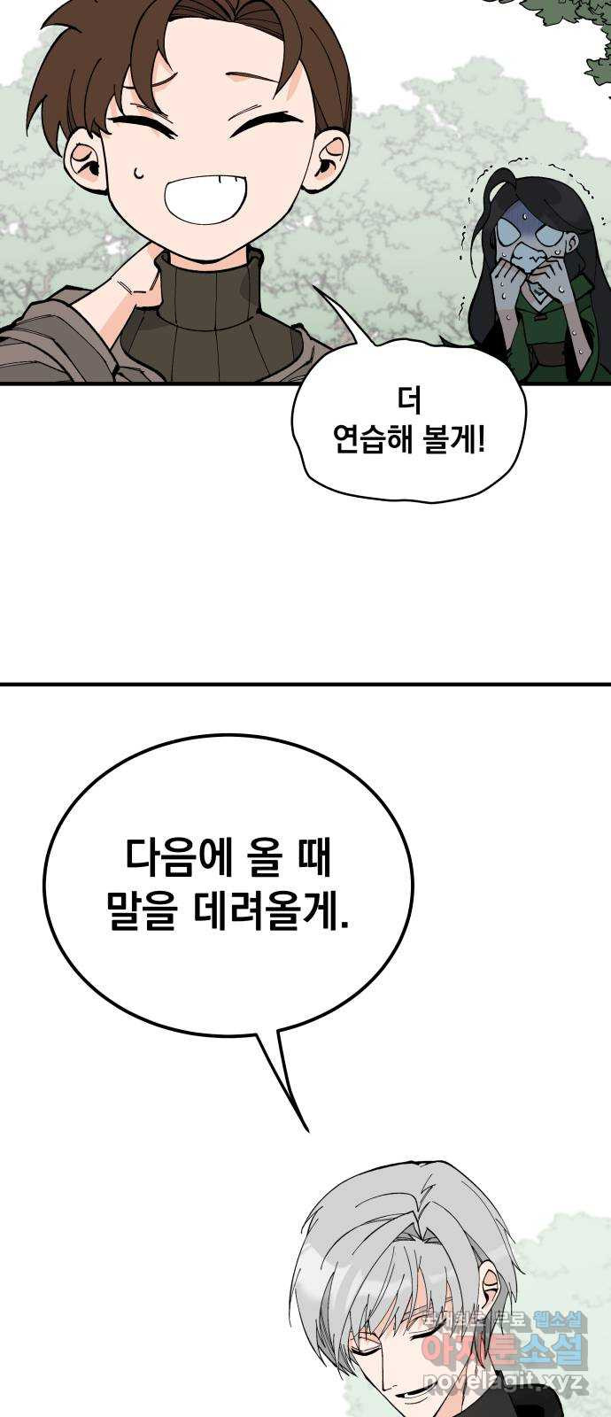 라서드 70화 깡통과 용병대장 - 웹툰 이미지 44