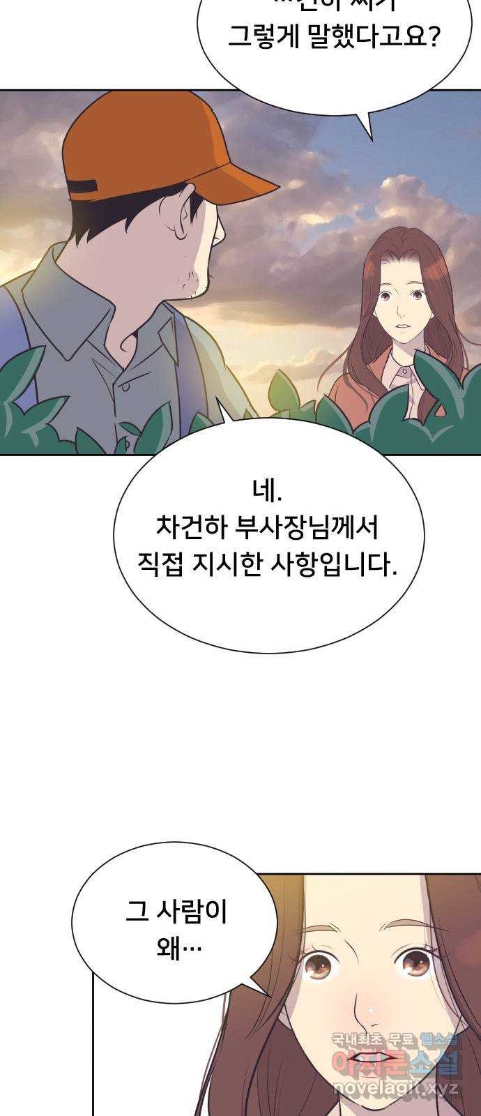 또다시, 계약 부부 81화. 운동은 언제부터 - 웹툰 이미지 43