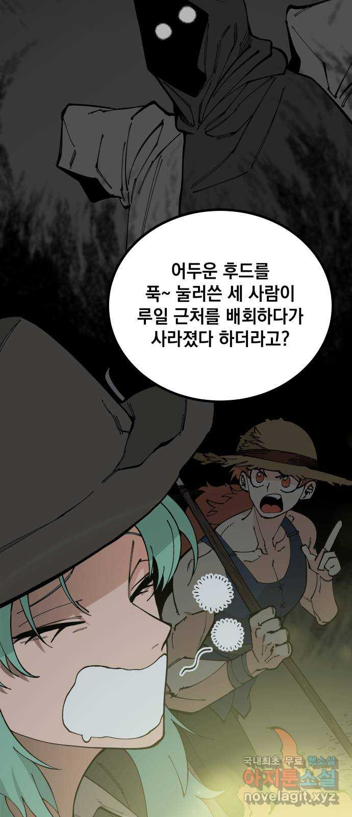 라서드 70화 깡통과 용병대장 - 웹툰 이미지 58