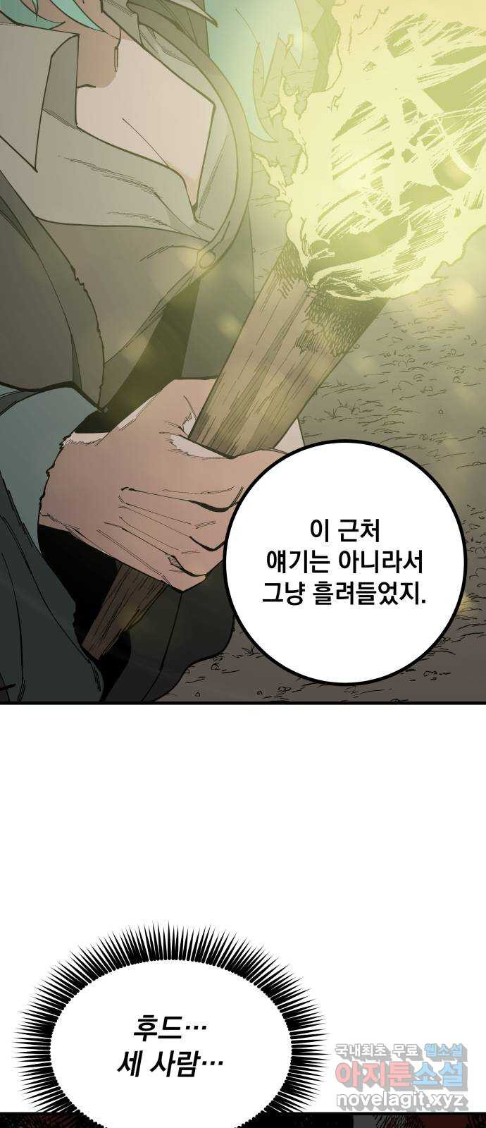 라서드 70화 깡통과 용병대장 - 웹툰 이미지 59