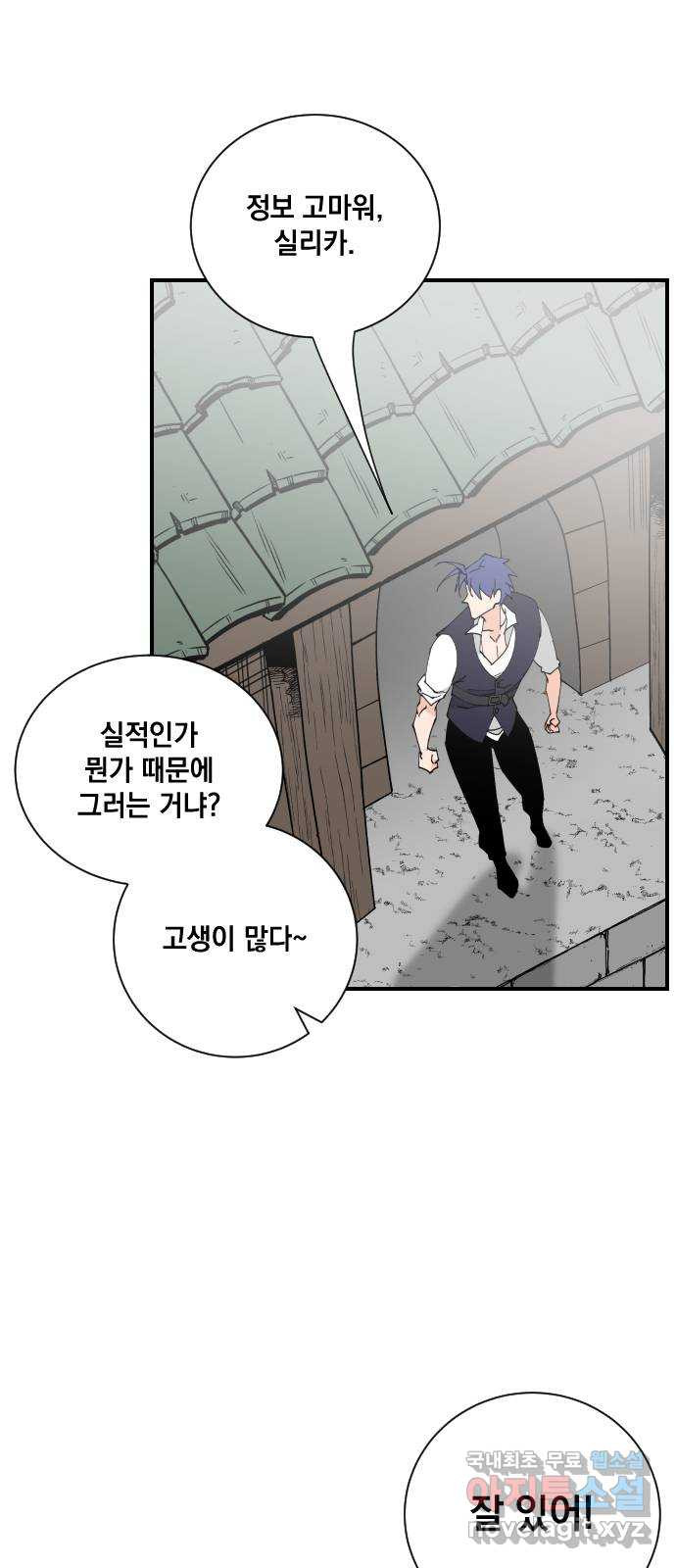 라서드 70화 깡통과 용병대장 - 웹툰 이미지 61