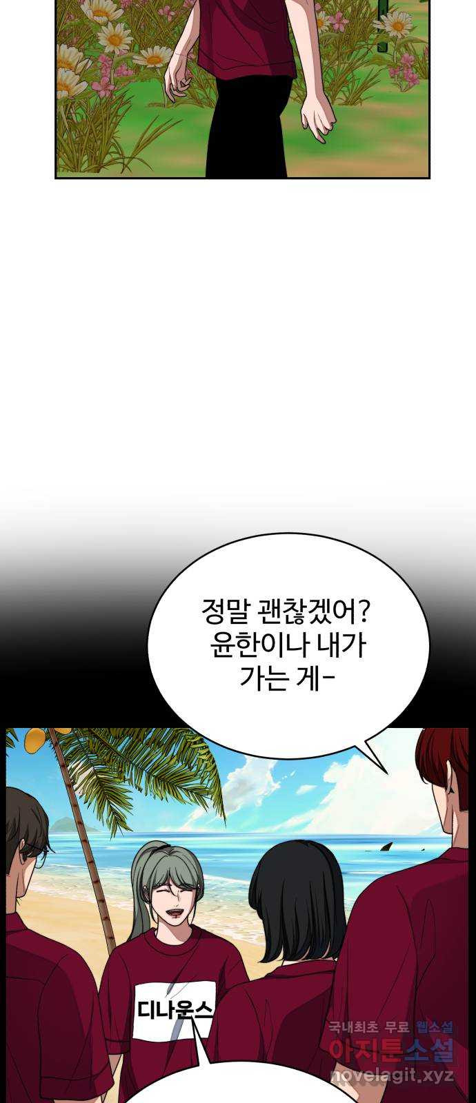 디나운스 57화: 붙어보자고! - 웹툰 이미지 44