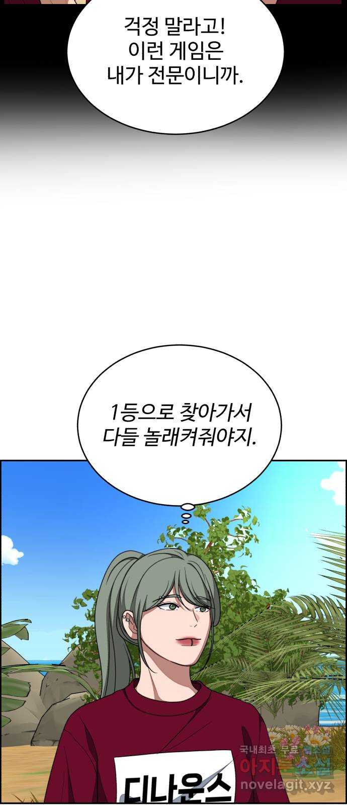 디나운스 57화: 붙어보자고! - 웹툰 이미지 45