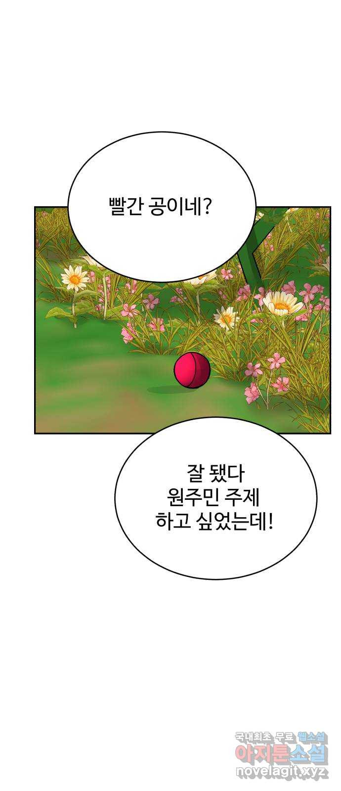 디나운스 57화: 붙어보자고! - 웹툰 이미지 47