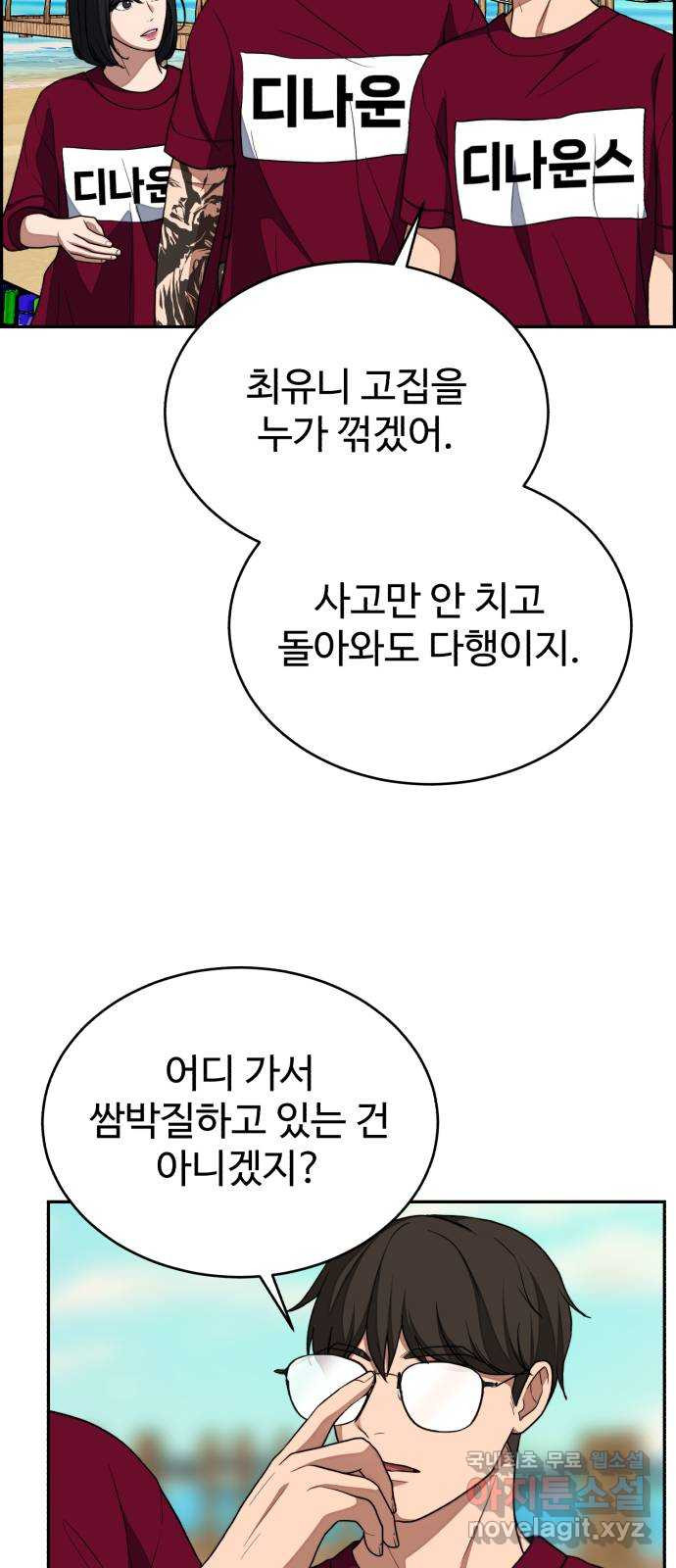 디나운스 57화: 붙어보자고! - 웹툰 이미지 58