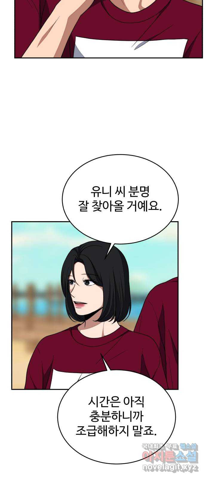 디나운스 57화: 붙어보자고! - 웹툰 이미지 59