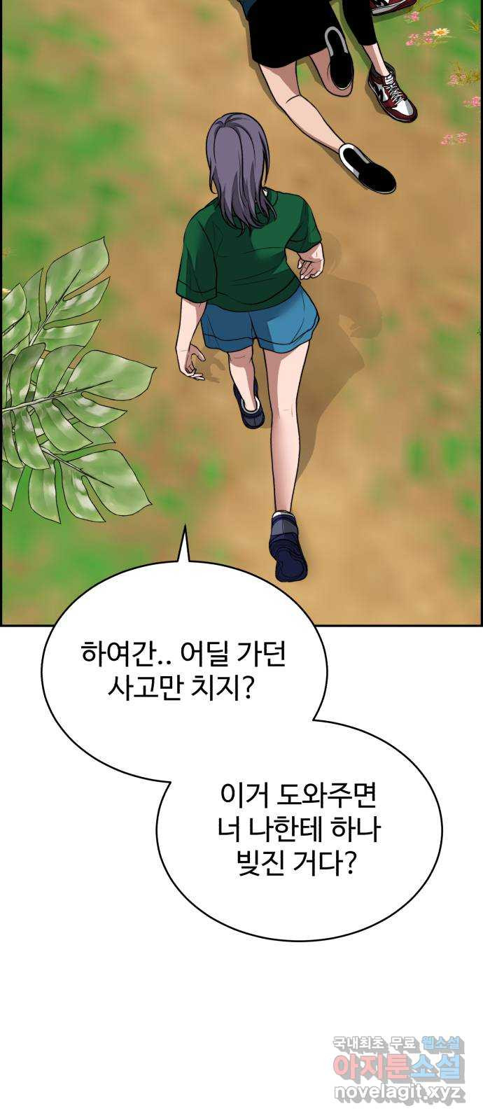 디나운스 57화: 붙어보자고! - 웹툰 이미지 66