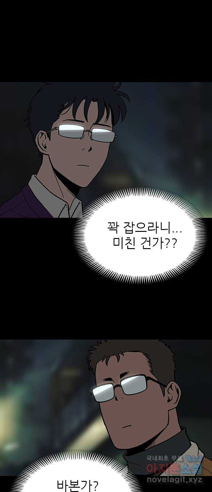 도깨비 부른다 27화 - 웹툰 이미지 28