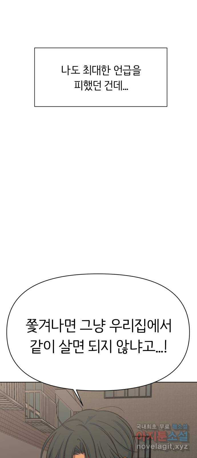 다시쓰는 연애사 47화 - 웹툰 이미지 7