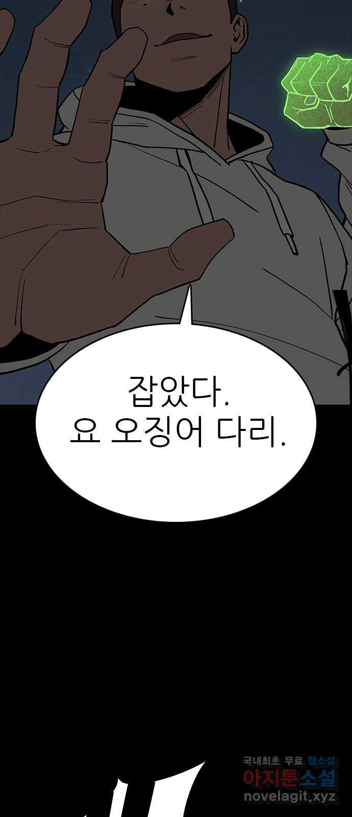 도깨비 부른다 27화 - 웹툰 이미지 48