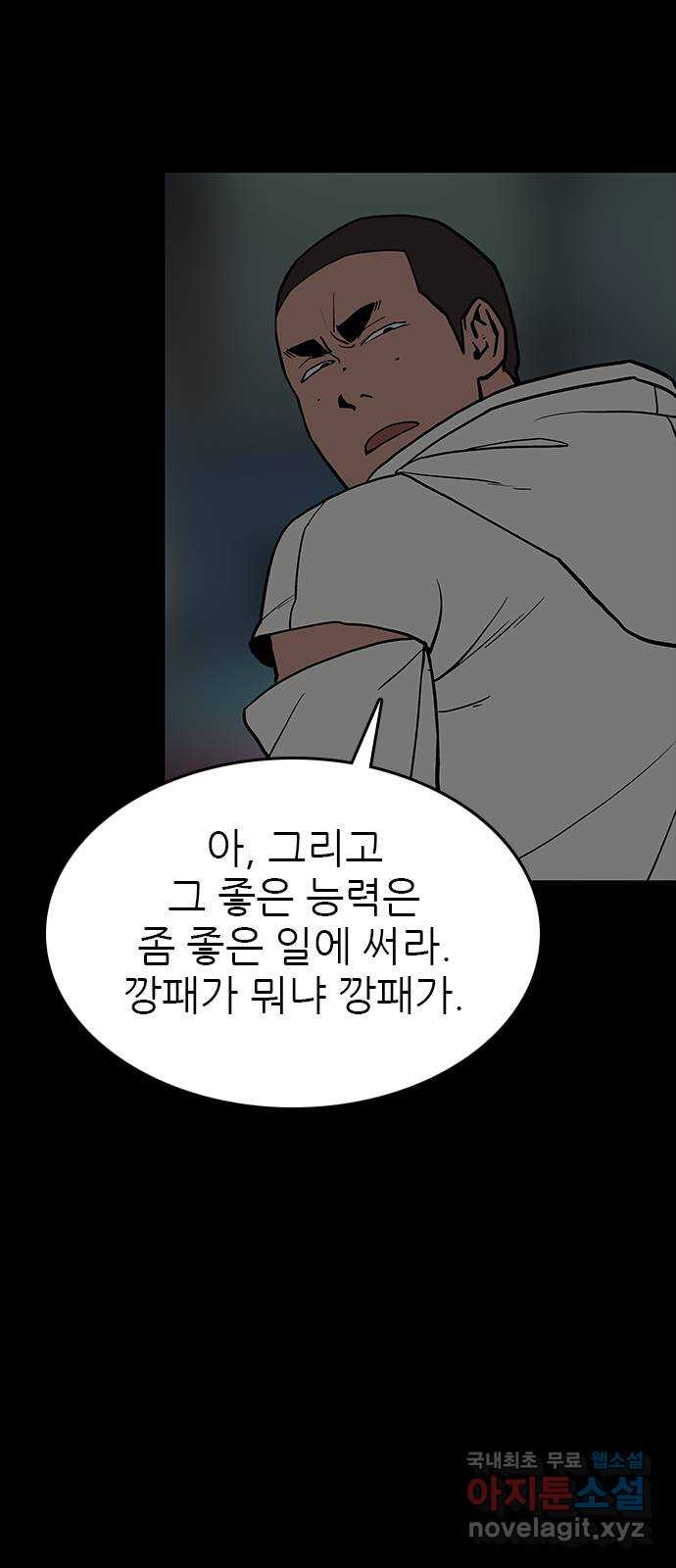 도깨비 부른다 27화 - 웹툰 이미지 56