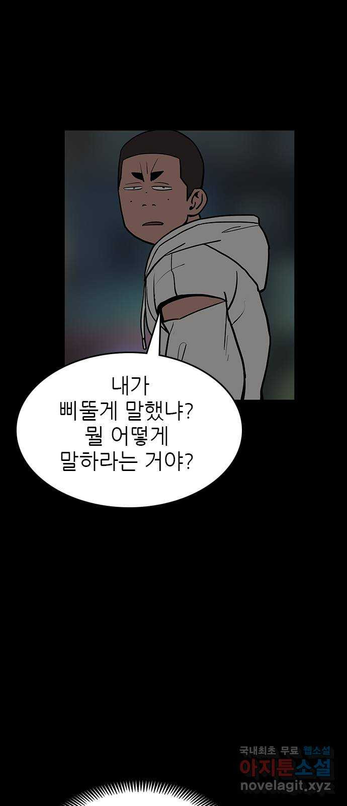 도깨비 부른다 27화 - 웹툰 이미지 58