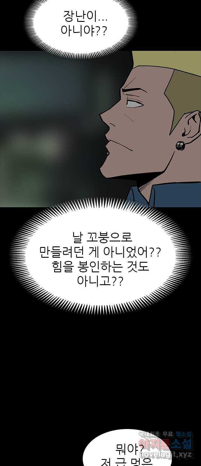 도깨비 부른다 27화 - 웹툰 이미지 59