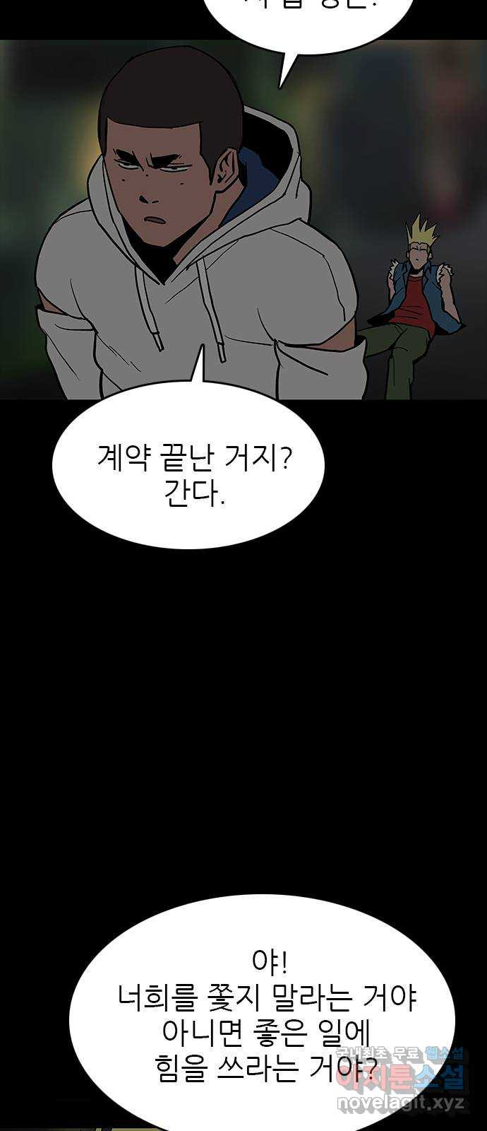 도깨비 부른다 27화 - 웹툰 이미지 60