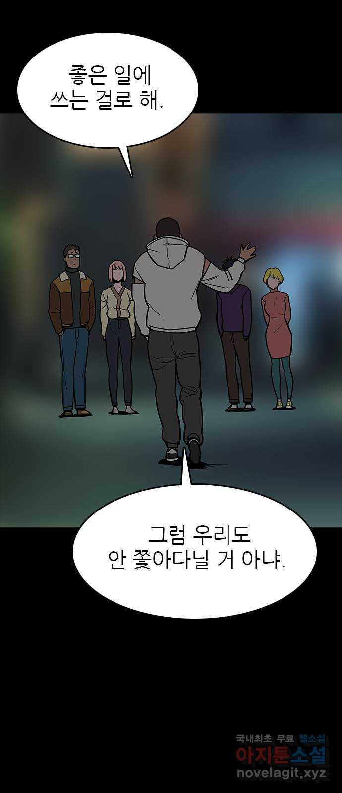 도깨비 부른다 27화 - 웹툰 이미지 62