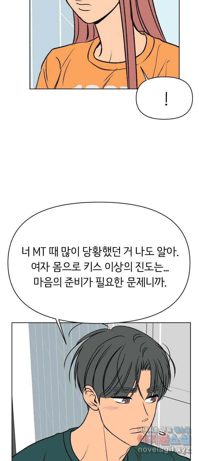 다시쓰는 연애사 47화 - 웹툰 이미지 45