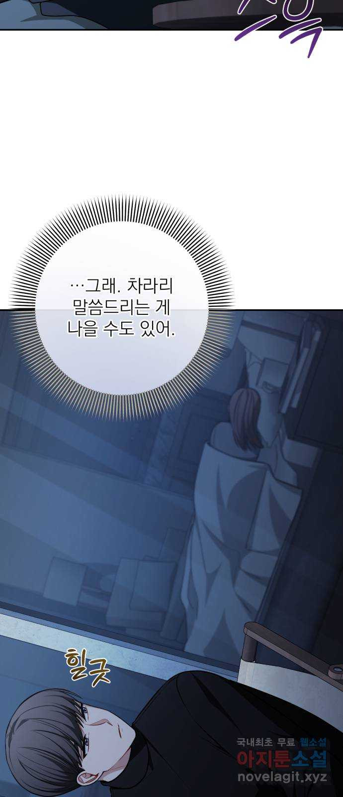 나만의 고막남친 62화 자격 - 웹툰 이미지 46