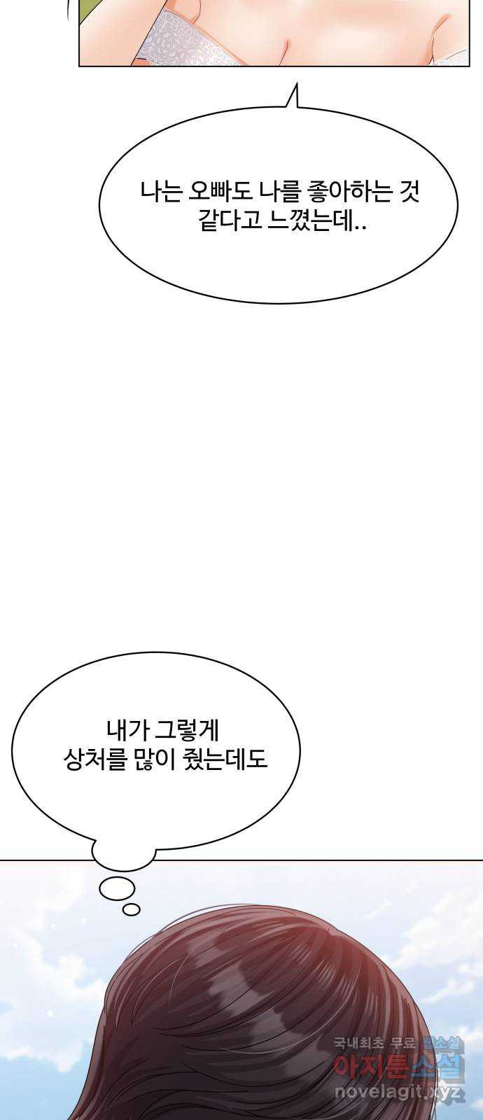 물어보는 사이 84화 - 웹툰 이미지 32