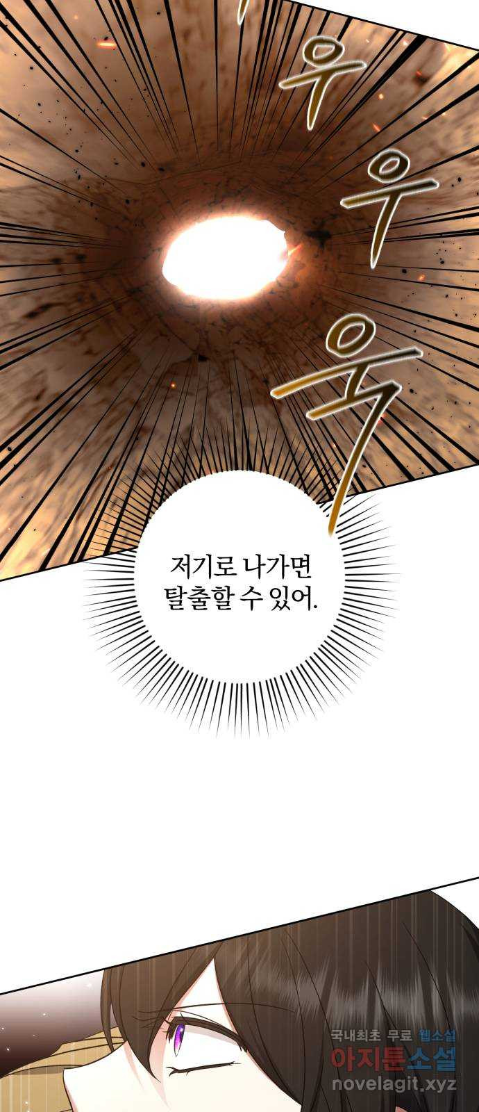 루크 비셸 따라잡기 44화 - 웹툰 이미지 37