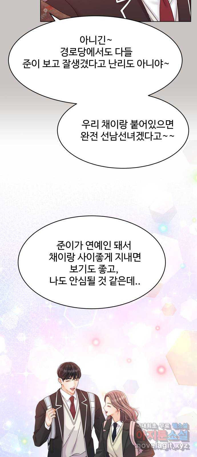 물어보는 사이 84화 - 웹툰 이미지 62