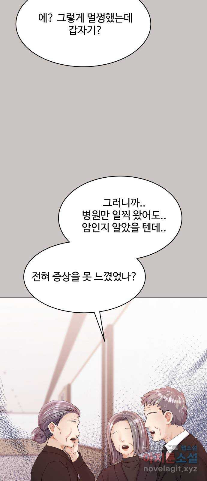 물어보는 사이 84화 - 웹툰 이미지 71