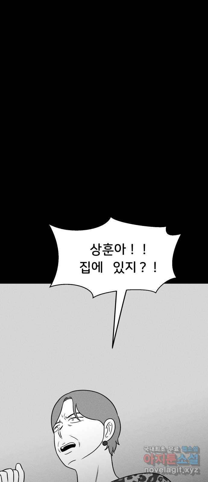 불청객 37화 - 웹툰 이미지 2