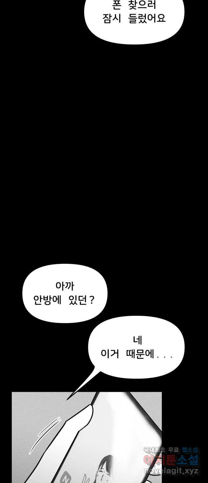 불청객 37화 - 웹툰 이미지 12