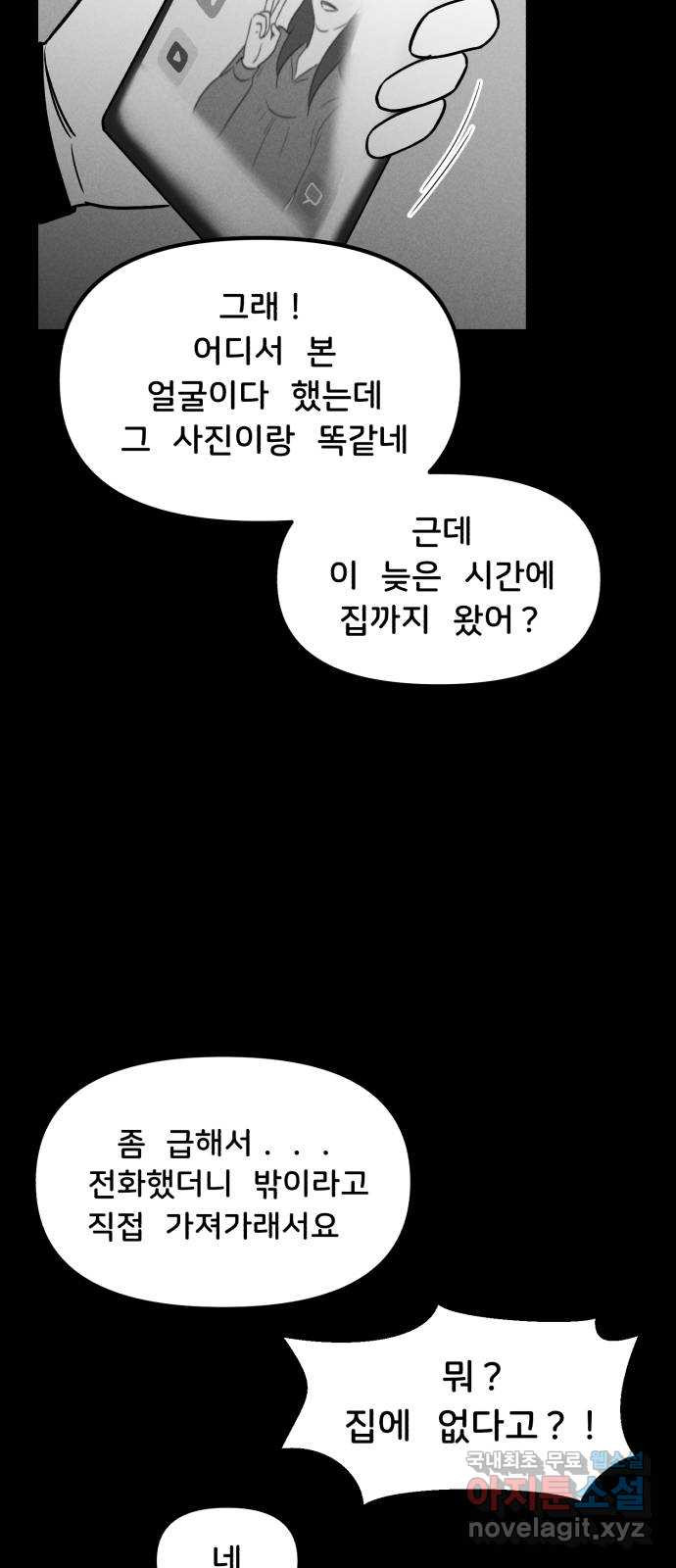 불청객 37화 - 웹툰 이미지 13