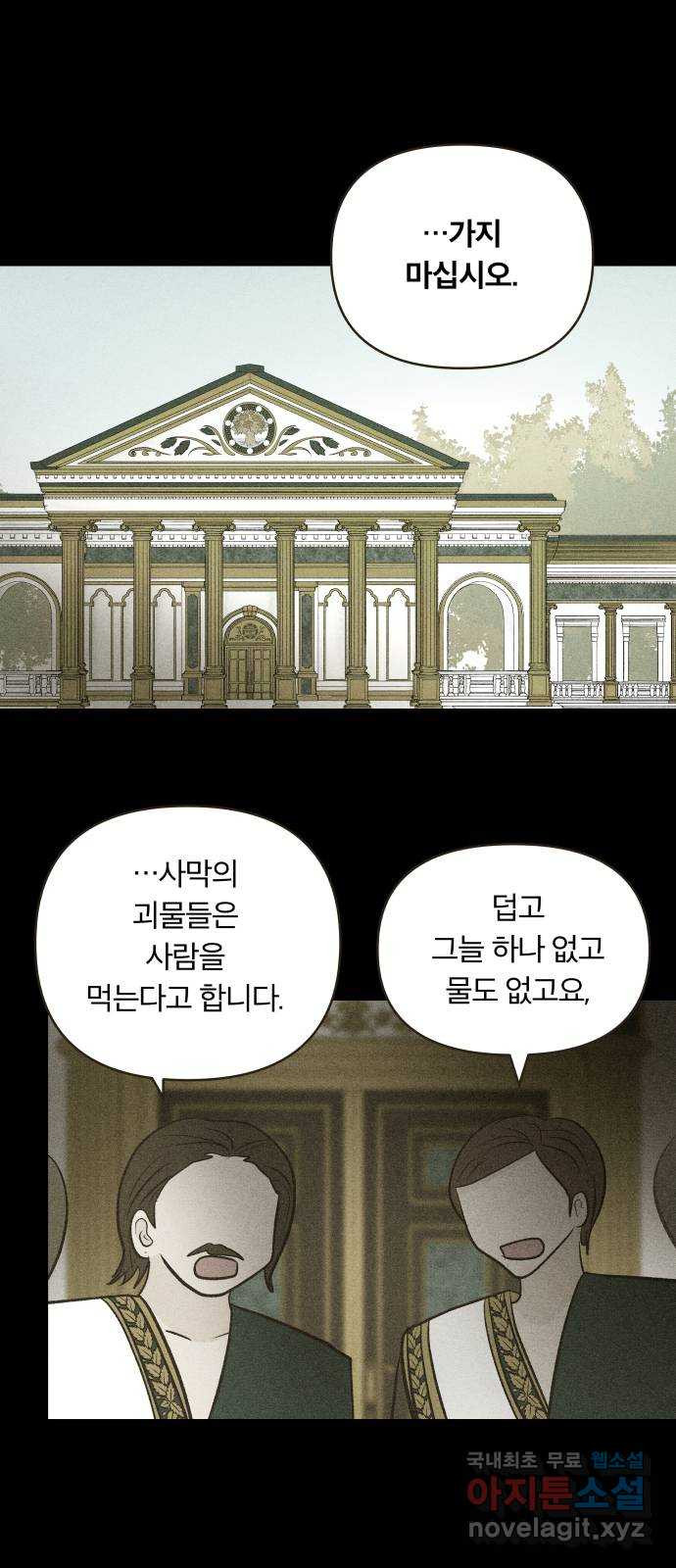 사막에 핀 달 102. 이세리온(4) - 웹툰 이미지 1