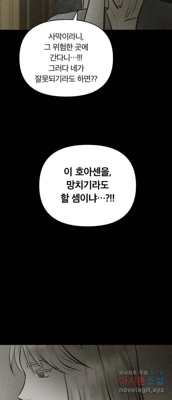 사막에 핀 달 102. 이세리온(4) - 웹툰 이미지 8